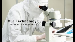 テルモ株式会社「Our Technology  すべては患者さんと医療現場のために」（2020年）