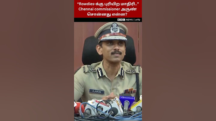 ரவுடிகளுக்கு புரியும்படி... Chennai புதிய கமிஷனர் Arun சொன்னது என்ன?