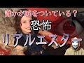 リアルエスター!8歳?●歳?サイコパス少女の正体とは!?【未解決事件】