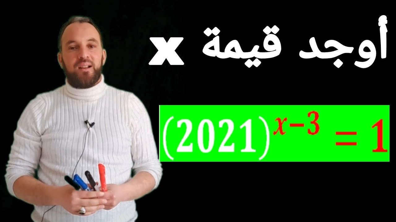 أوجد قيمة  x في أصعب الحالات