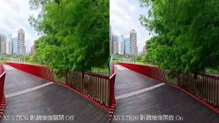 Insta360 X5：5.7K 30fps - Adaptive Tone Comparison 影調增強開關比較