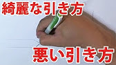 綺麗な曲線の引き方や ペンの持ち方 それぞれのメリット等 Youtube 綺麗な曲線の引き方や ペンの持ち方 それぞれのメリット等 Youtube