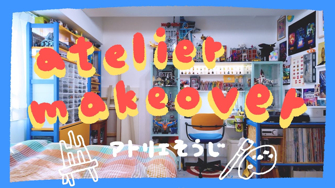 【 油絵画家 vlog 】アトリエ紹介 | 使いやすく模様替え