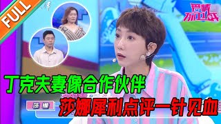 刚结婚就催生 妻子硬气回怼公婆 糊涂丈夫不作为 更加重婆媳矛盾【爱情保卫战】精华版