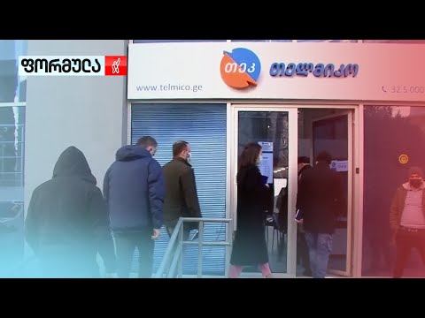 მარეგულირებელი ეროვნული კომისია „თელმიკოში“ შედის