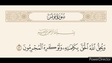 الرقية الشرعية .مكرر .سورة يونس آية ٨١ و ٨٢