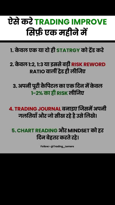 Trading Ko Improve Kaise kare shirf 1 Months Me lll How To Improve Trading Psychology #trading