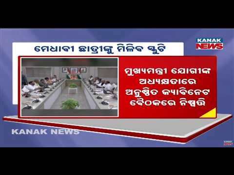 UP Govt Free Scooty Scheme | Yogi Cabinet Approves Scooters for Meritorious Girls