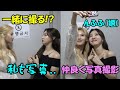一人で写真を撮ってるサナに入りたそうに声をかけ一緒に仲良く写真を撮るナヨンが可愛すぎる