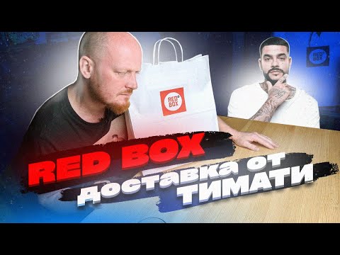 Бейне: Ол Redbox-та бар ма?