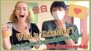 What is "Kokuhaku"? : Let's Talk About Japanese Dating Culture 🇯🇵❤️