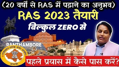 RAS 2023  की तैयारी कैसे करें बिल्कुल zero से- by Upendra Anmol Sir ||SPACE IAS ACADEMY