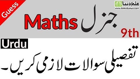 9th Class General Maths Long Question Guess 2023 -  Class 9 General Math Guess Paper 2023