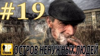 18+ RPStalker ArmA 3 Остров ненужных людей + Ивент от Тёмного