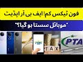 Mobile Prices Drop in Pakistan! How Much Tax Will You Pay Now?