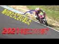 【感謝】2021年明智ミニバイク最終戦＃NSR#レース＃SS