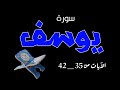 سورة يوسف من الآية 35 42 تلاوة القارئ اسلام صبحي سورة يوسف من الآية 35 42 تلاوة القارئ اسلام صبحي