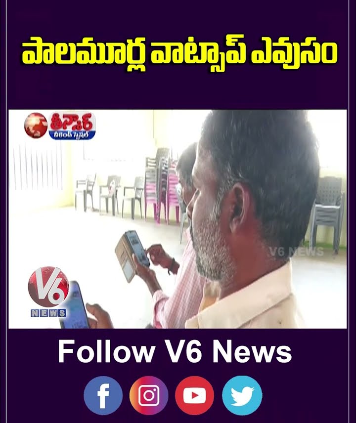Agriculture Officers Go Digital WhatsApp Group for Farmer Queries In Mahabubnagar | V6 Teenmaar