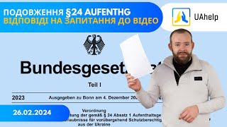 Подовження §24. Відповіді на запитання до відео.