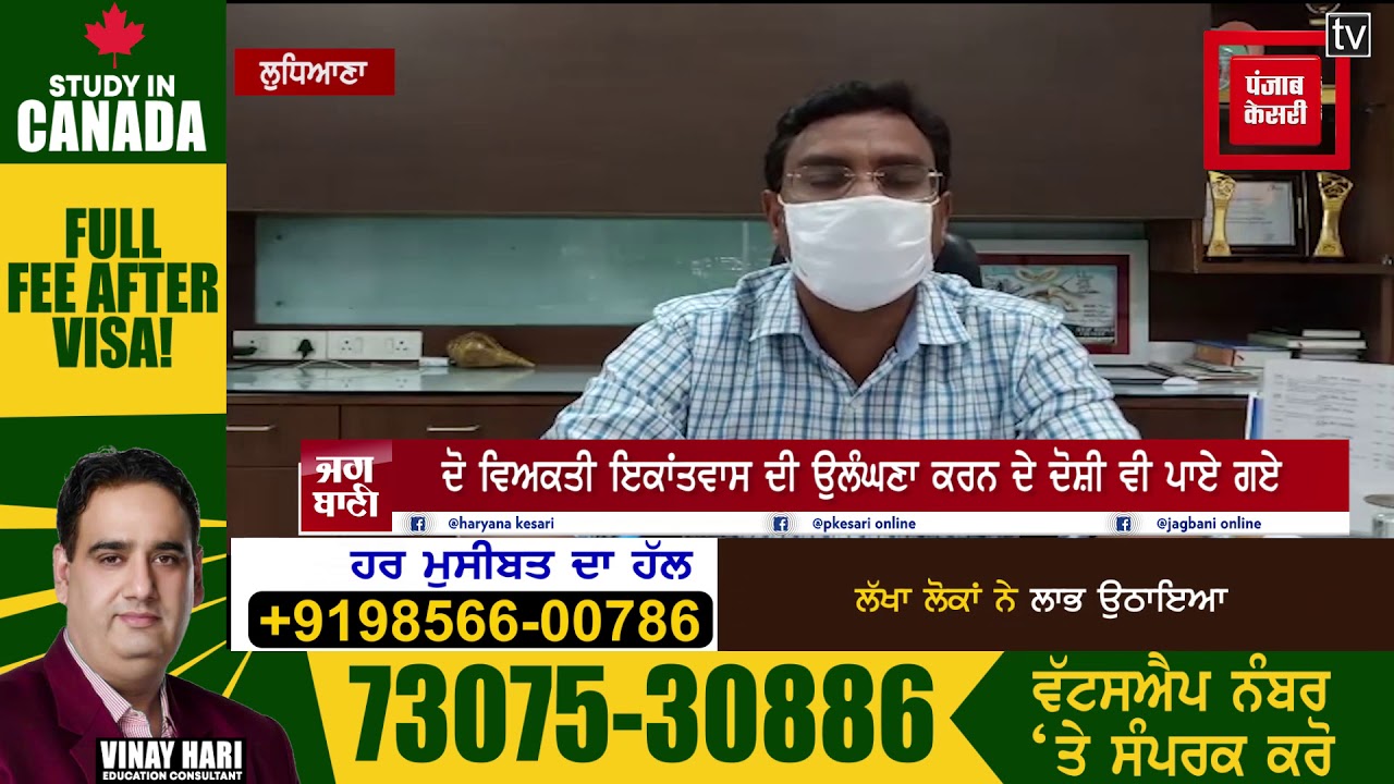 ਲੁਧਿਆਣਾ ਪ੍ਰਸਾਸ਼ਨ ਨੇ ਕੀਤੇ ਲਾਕਡਾਉਨ ਦੀ ਉਲੰਘਣਾ ਕਰਨ ਵਾਲਿਆਂ ਨੂੰ ਲੱਖਾਂ ਦੇ ਜ਼ੁਰਮਾਨੇ!