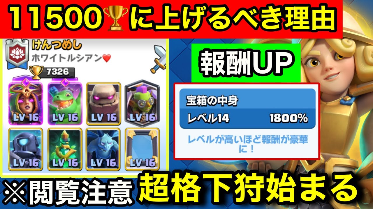 Clash Royale] All 16 level, destroying the 7300 range. Why you