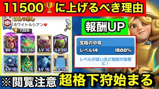 Clash Royale] All 16 level, destroying the 7300 range. Why you