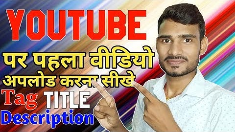 How to Upload First Video on YouTube with Thumbnail - Title Tags Description | Full Guide in Hindi