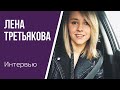 Экс- "ранетка" Лена Третьякова в студии "Бим-радио"