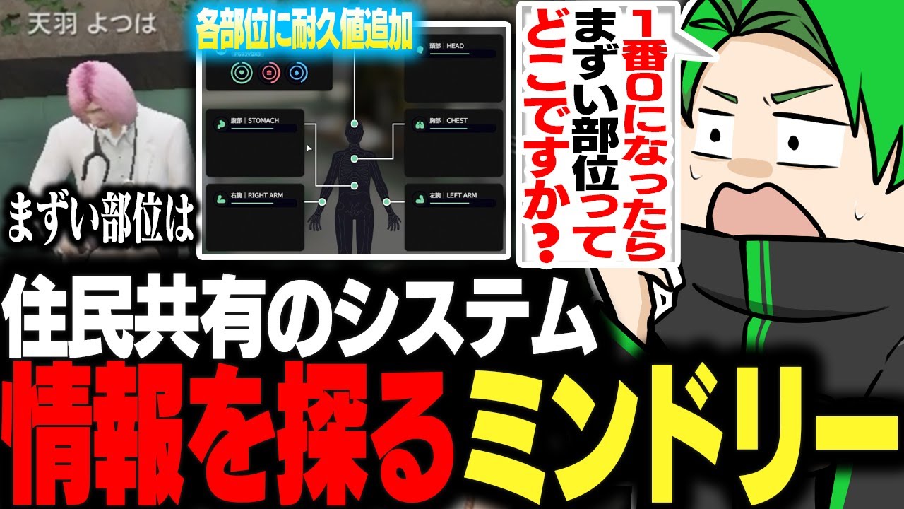 【#ストグラ 】病院で今回の新システム各部位の耐久値や０になったらダメな部位を聞くミンドリー【Middleeetv】