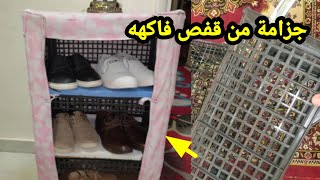 جزامة قويه ومتينه من أقفاص فاكهه /إعادة تدوير