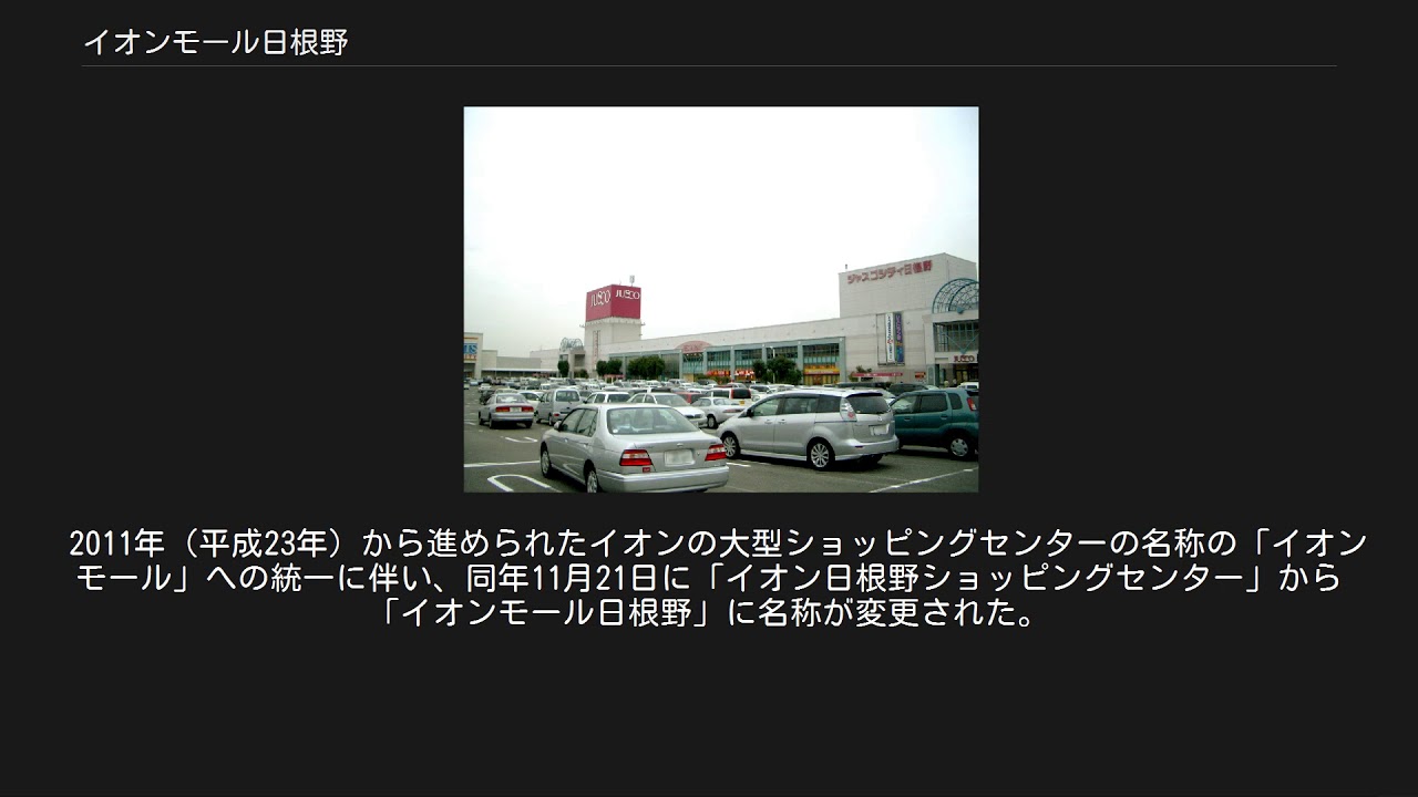 イオンモール日根野 Youtube イオンモール日根野 Youtube