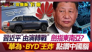 台海軍演 金融風險 美又懵了? 