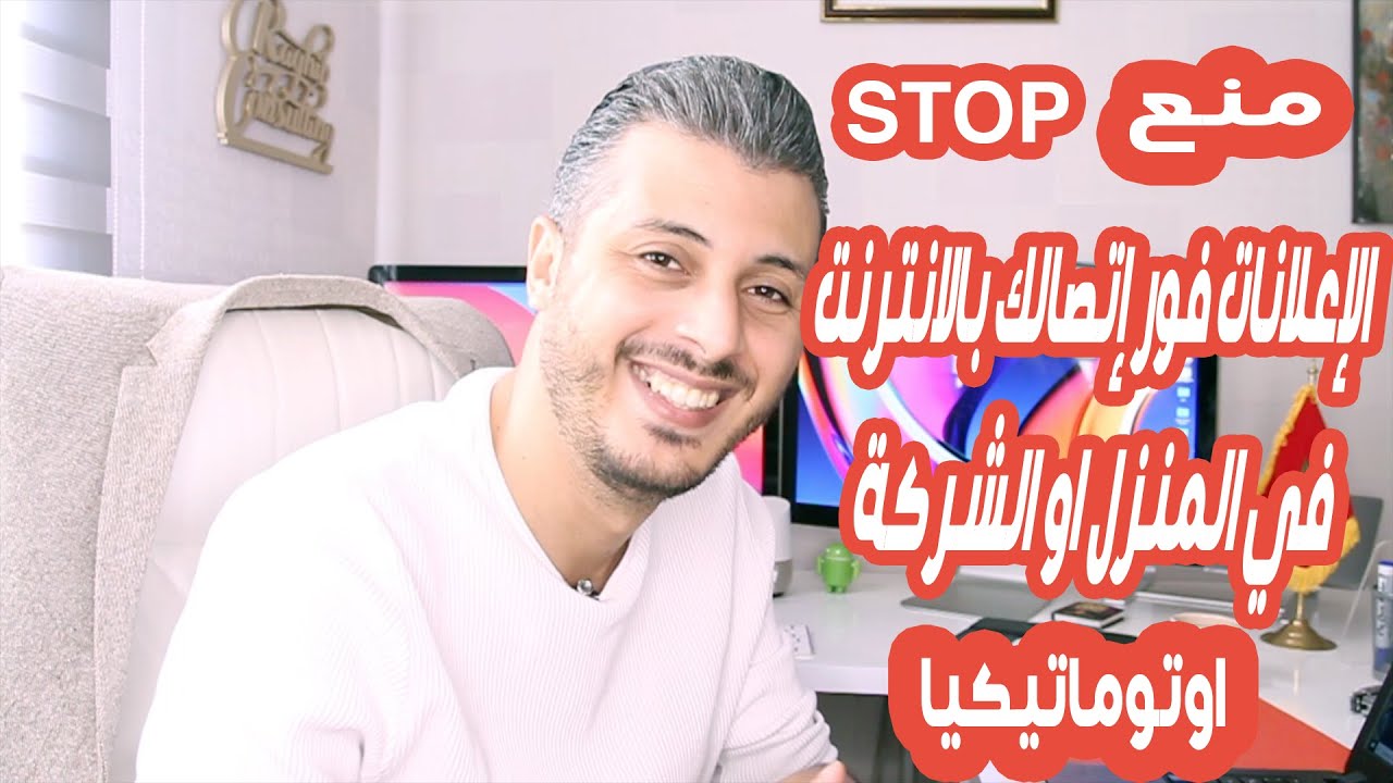 طريقة رائعة لمنع الإعلانات المزعجة في جميع اجهزتك دون تتبيث اي برامج او تطبيقات
