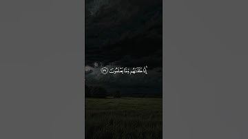 واذكر ربك اذا نسيت تلاوة قرانية #القران الكريم