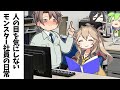 人の目を気にしないモンスター社員の日常【ゆかいな水道屋さん】