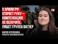 В армії РФ відірве руку – компенсацію не отримаєте, пише Група Вагнер - Марія Іллюшина