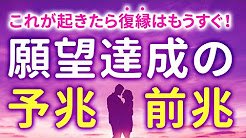 復縁 叶う 前兆 Youtube