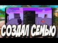 СОЗДАЛ СЕМЬЮ НА БАРВИХЕ! • BARVIKHA RP