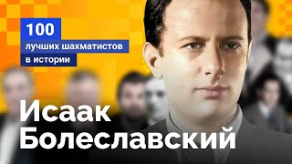 видео: Исаак Болеславский. Незаметный герой большой сцены картинка: Исаак Болеславский. Незаметный герой большой сцены