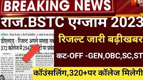 Rajsthan Bstc result 2023/Bstc Cut-off 2023/Bstc result 2023 kb/bstc latest news2023/BSTC result2023