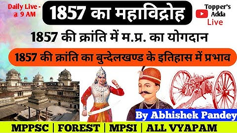 L-16 1857 के विद्रोह में मध्यप्रदेश का योगदान | क्रांति का बुंदेलखंड में प्रभाव | पार्ट - 2 MPPSC