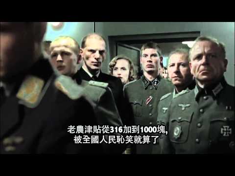 希特勒之馬騜剉咧蛋