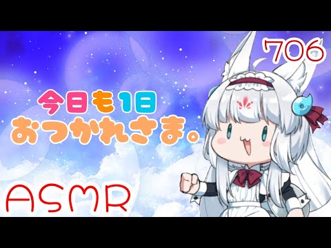【ASMR/白3dio】今日も1日お疲れさまなのじゃ。【耳マッサージ/タッピング/耳かきブラシ/心音】