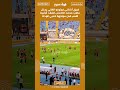 فريق أشانتي كوتوكو الغاني يدخل ملعب محمد الخامس لتفقد أرضية اللعب قبل مواجهة لاعبي الوداد