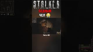 🥵 РУКА ПРОШЛА СКВОЗЬ МЕТАЛ | STALKER Lost Alpha DC #сталкер #stalker #short #shorts #stalker2