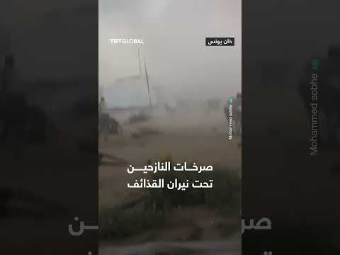 صرخات النازحين تحت نيران القذائف