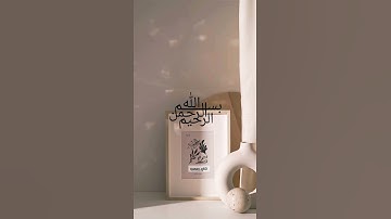 سورة الاخلاص 💜  بصوت الشيخ ماهر المعيقلي
