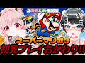 【#みあたみ生配信 】レトロゲーおかわり!!ボコボコだった人生初のマリオ3リベンジ!!【スーパーマリオブラザーズ3/たみー視点】
