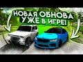 ОБНОВЛЕНИЕ УЖЕ В ИГРЕ Car parking multiplayer ! NIVA 4X4 И M5 CS