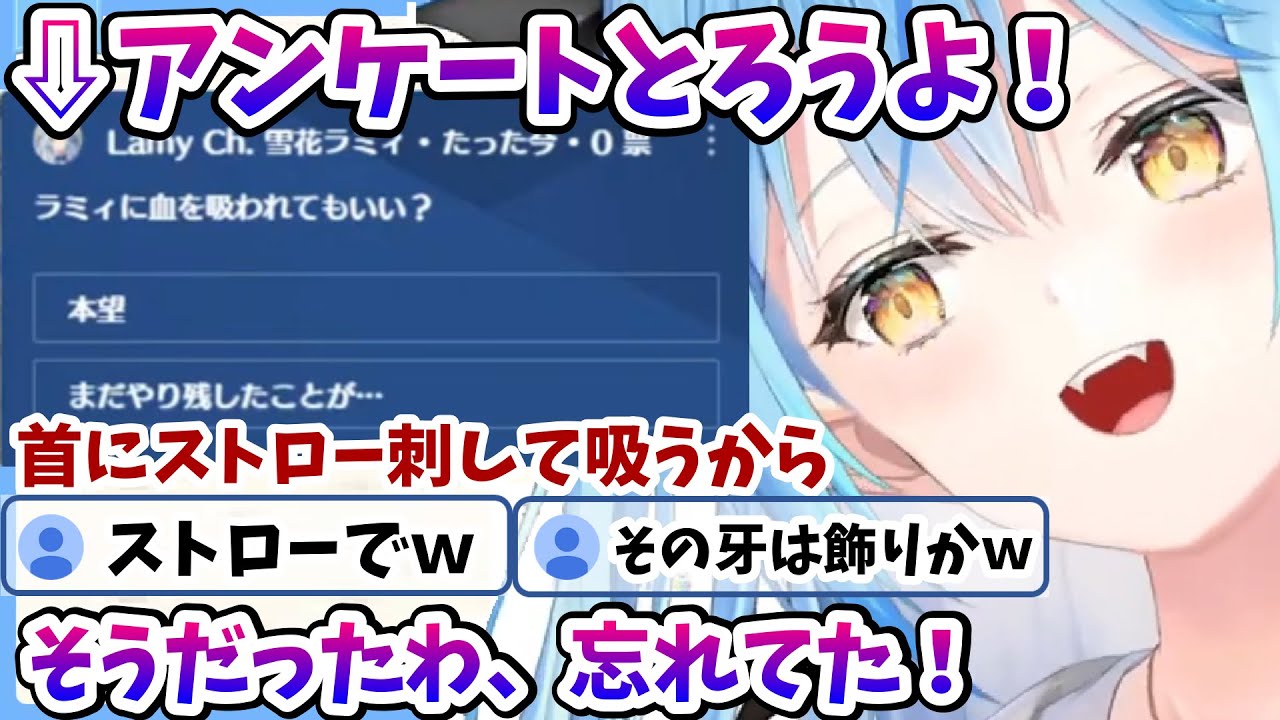 とんでもないアンケートを始めるも楽しそうな雪民さん達、ラミィちゃん最後にPONする【雪花ラミィ/ホロライブ/切り抜き/らみらいぶ】